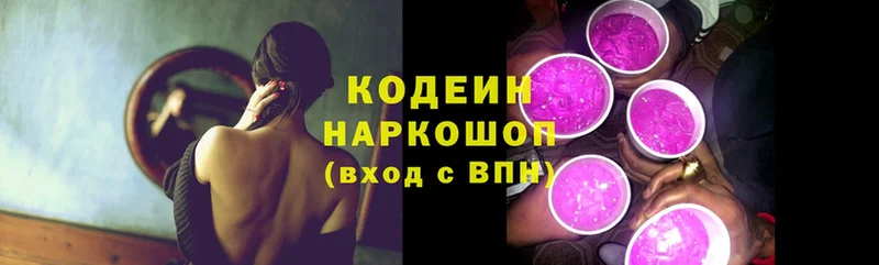 Кодеин Purple Drank  Гатчина 